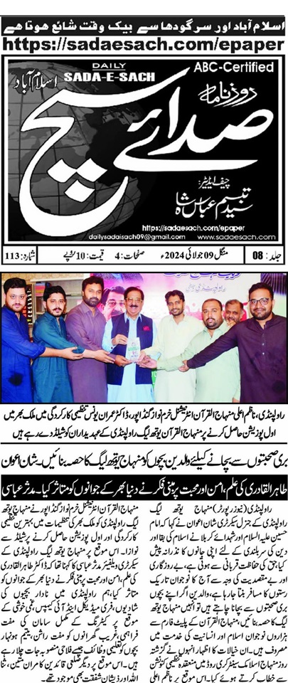 Pakistan Awami Tehreek Print Media CoverageDAILY SADA E SACH