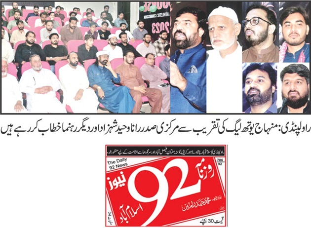 تحریک منہاج القرآن Minhaj-ul-Quran  Print Media Coverage پرنٹ میڈیا کوریج DAILY 92 NEWS PAGE-02