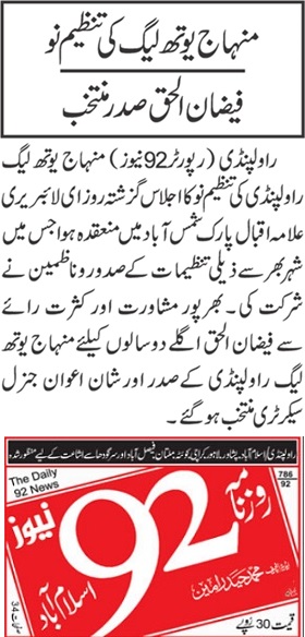 تحریک منہاج القرآن Pakistan Awami Tehreek  Print Media Coverage پرنٹ میڈیا کوریج DAILY 92 NEWS PAGE-02