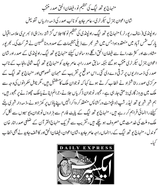 تحریک منہاج القرآن Pakistan Awami Tehreek  Print Media Coverage پرنٹ میڈیا کوریج DAILY EXPRESS PAGE-02