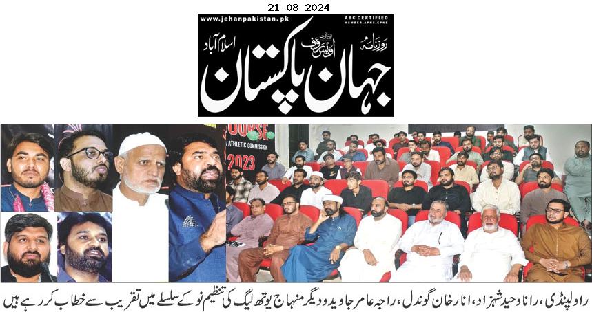 تحریک منہاج القرآن Pakistan Awami Tehreek  Print Media Coverage پرنٹ میڈیا کوریج DAILY JAHAN PAKISTAN PAGE-02