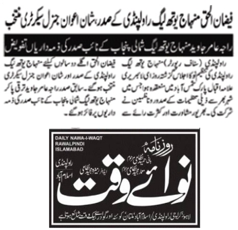 Minhaj-ul-Quran  Print Media CoverageDAILY NAWA I WAQT PAGE-02