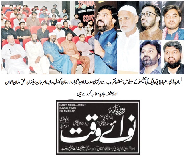 تحریک منہاج القرآن Minhaj-ul-Quran  Print Media Coverage پرنٹ میڈیا کوریج DAILY NAWA I WAQT PAGE-02