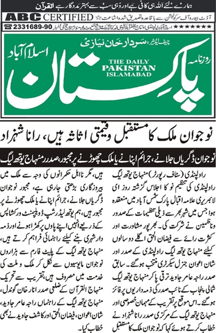 تحریک منہاج القرآن Pakistan Awami Tehreek  Print Media Coverage پرنٹ میڈیا کوریج DAILY PAKISTAN PAGE-02