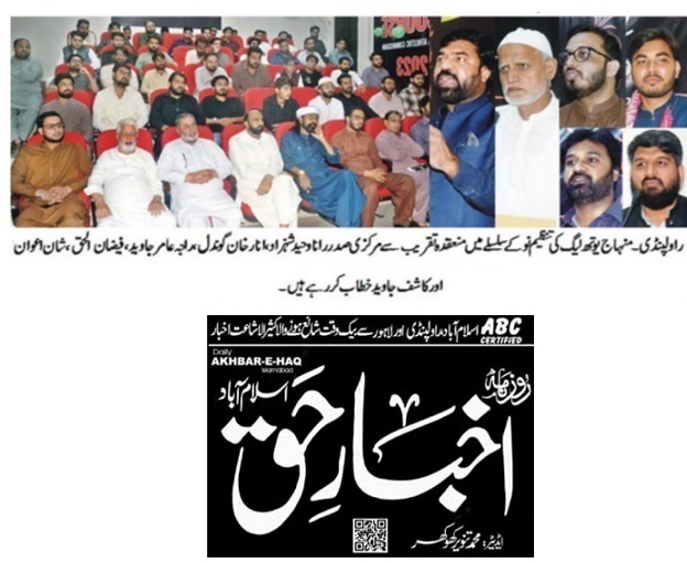 تحریک منہاج القرآن Pakistan Awami Tehreek  Print Media Coverage پرنٹ میڈیا کوریج DAILY AKHBAR E HAQ PAGE-02