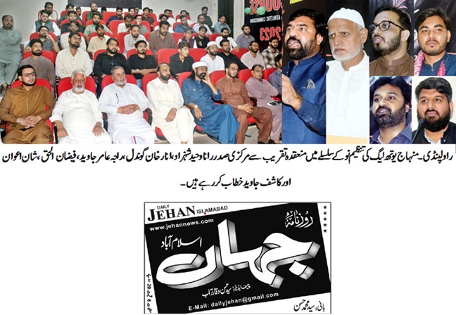 Minhaj-ul-Quran  Print Media CoverageDAILY JEHAN PAGE-02