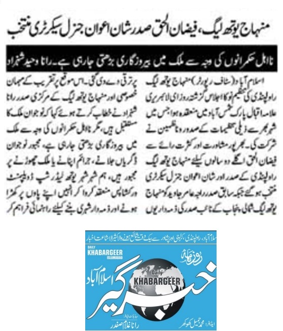 Minhaj-ul-Quran  Print Media CoverageDAILY KHABAR GHEER PAGE-02