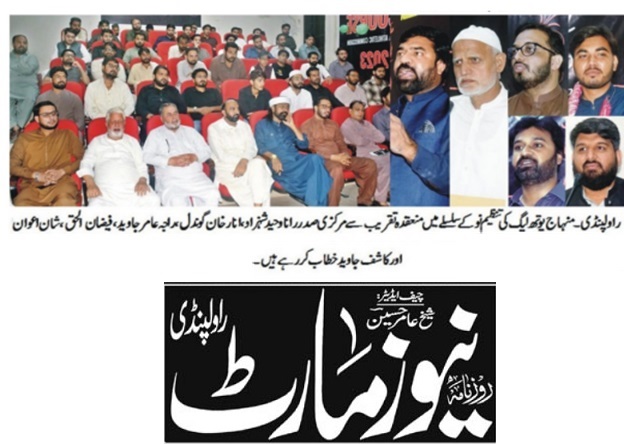 تحریک منہاج القرآن Minhaj-ul-Quran  Print Media Coverage پرنٹ میڈیا کوریج DAILY NEWS MART PAGE-02