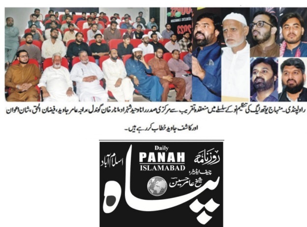 تحریک منہاج القرآن Pakistan Awami Tehreek  Print Media Coverage پرنٹ میڈیا کوریج DAILY PANNAH PAGE-02