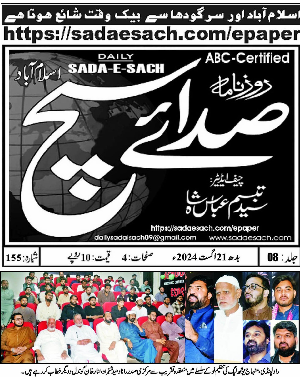 Minhaj-ul-Quran  Print Media CoverageDAILY SADA E SACH PAGE-02