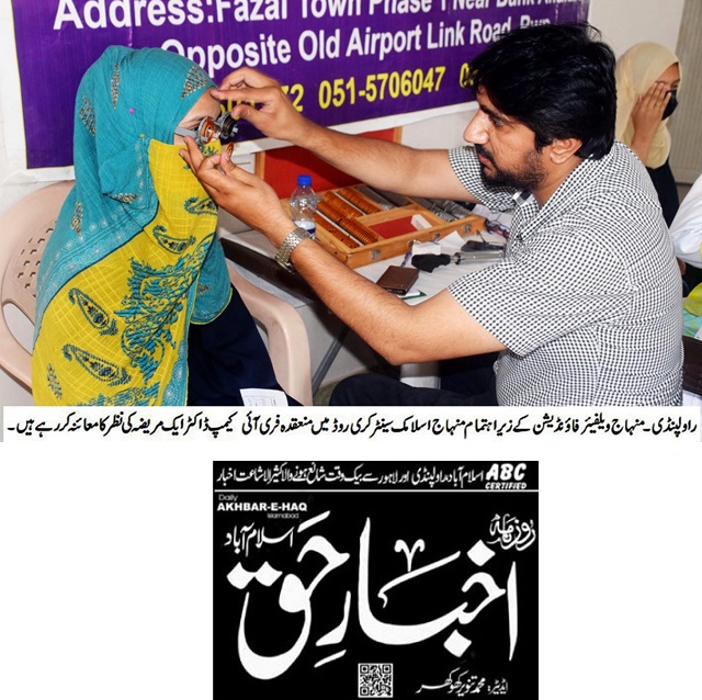 تحریک منہاج القرآن Minhaj-ul-Quran  Print Media Coverage پرنٹ میڈیا کوریج DAILY AKHBAR E HAQ PAGE-02