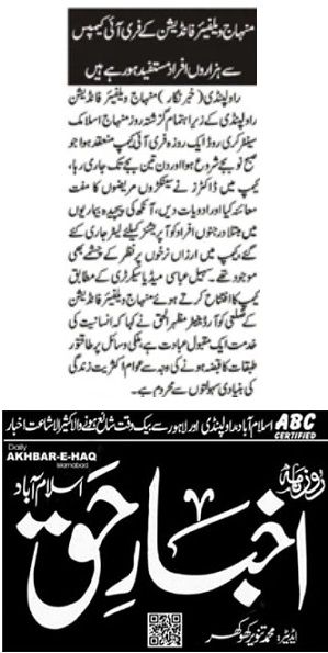 Minhaj-ul-Quran  Print Media CoverageDAILY AKHBAR E HAQ PAGE-02