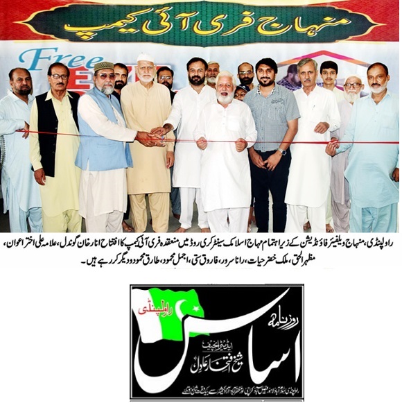 Minhaj-ul-Quran  Print Media Coverage DAILY ASAS PAGE-02