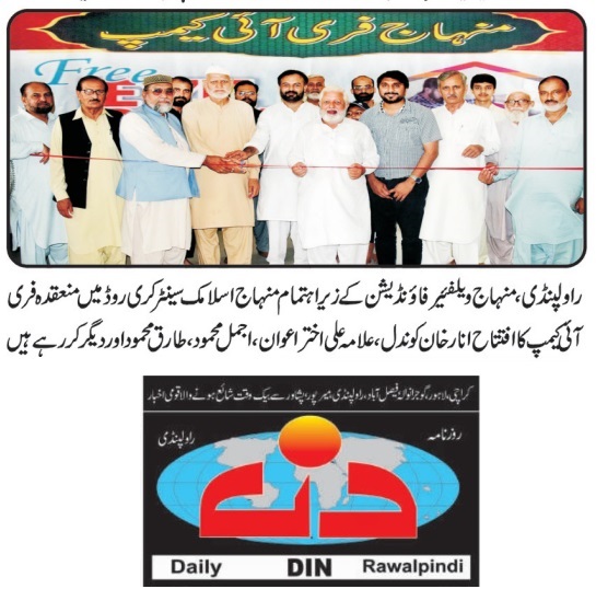 تحریک منہاج القرآن Minhaj-ul-Quran  Print Media Coverage پرنٹ میڈیا کوریج DAILY DIN PBACK PAGE