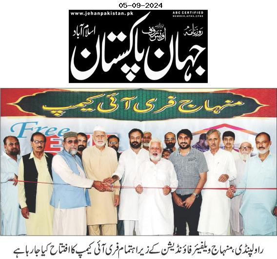 Minhaj-ul-Quran  Print Media CoverageDAILY JAHAN PAKISTAN PAGE-02