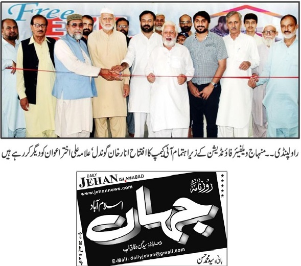 تحریک منہاج القرآن Pakistan Awami Tehreek  Print Media Coverage پرنٹ میڈیا کوریج DAILY JEHAN PAGE-02