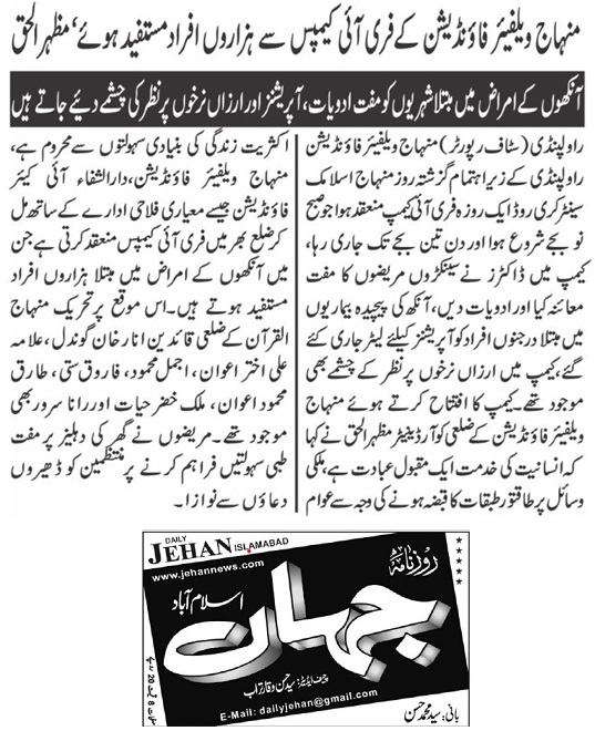 Minhaj-ul-Quran  Print Media CoverageDAILY JEHAN PAGE-02