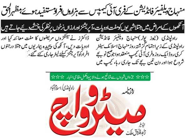 تحریک منہاج القرآن Minhaj-ul-Quran  Print Media Coverage پرنٹ میڈیا کوریج DAILY METROWATCH BACK PAGE