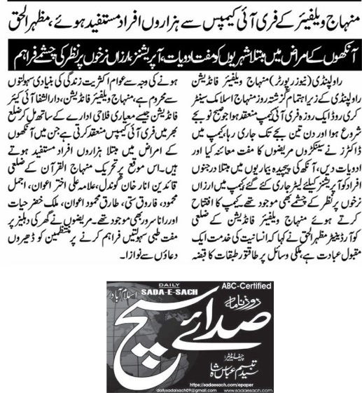 Minhaj-ul-Quran  Print Media Coverage DAILY SADA I SACH PAGE-02