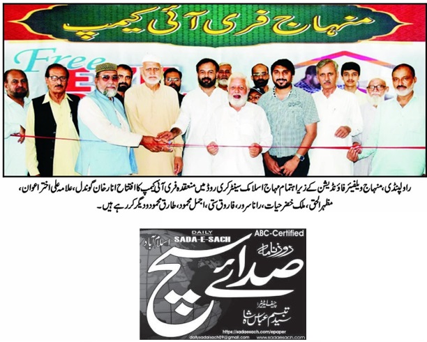 تحریک منہاج القرآن Pakistan Awami Tehreek  Print Media Coverage پرنٹ میڈیا کوریج DAILY SADAI SACH PAGE-02