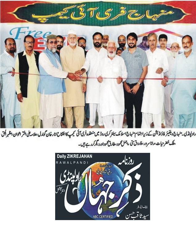 تحریک منہاج القرآن Minhaj-ul-Quran  Print Media Coverage پرنٹ میڈیا کوریج DAILY ZIKR E JAHAN PAGE-02