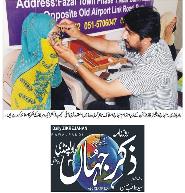 Minhaj-ul-Quran  Print Media Coverage DAILY ZIKR E JAHAN PAGE-02