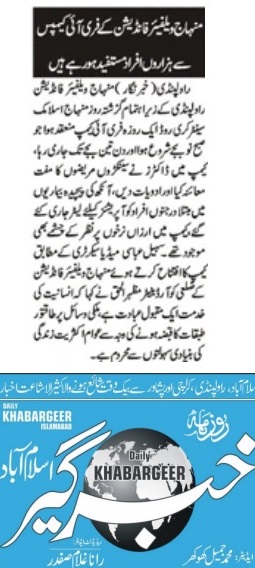 Minhaj-ul-Quran  Print Media CoverageDAILY KHABR GHEER PAGE-02