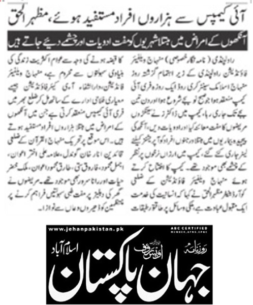 Minhaj-ul-Quran  Print Media CoverageDAILY JAHAN PAKISTAN PAGE-02