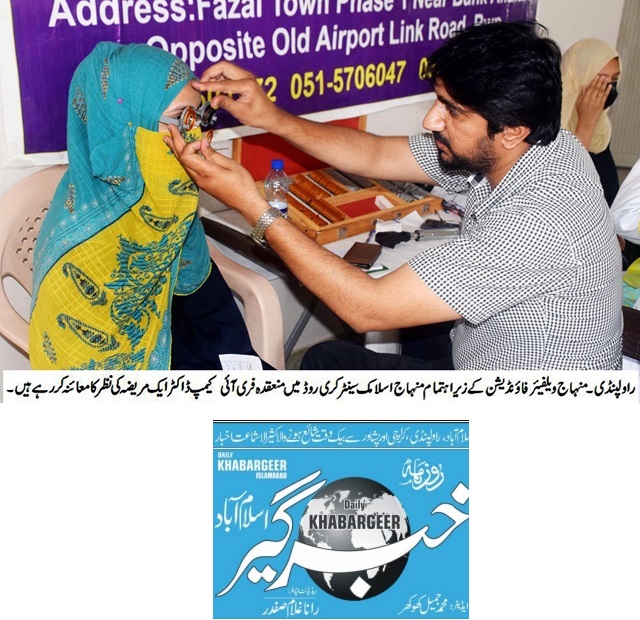 Minhaj-ul-Quran  Print Media Coverage DAILY KHABR GHEER PAGE-02