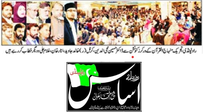 Minhaj-ul-Quran  Print Media CoverageDAILY ASAS PAGE-02