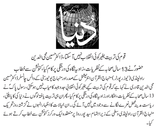 Minhaj-ul-Quran  Print Media CoverageDAILY DUNYA PAGE-03