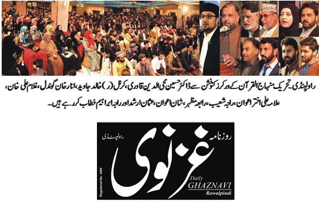 Minhaj-ul-Quran  Print Media CoverageDAILY GHAZNAVI PAGE-02