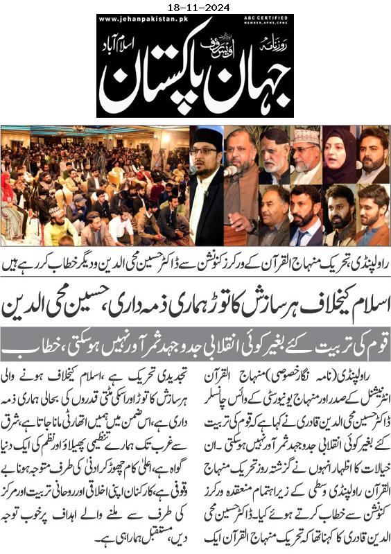 Minhaj-ul-Quran  Print Media CoverageDAILY JAHAN PAKISTAN PAGE-02