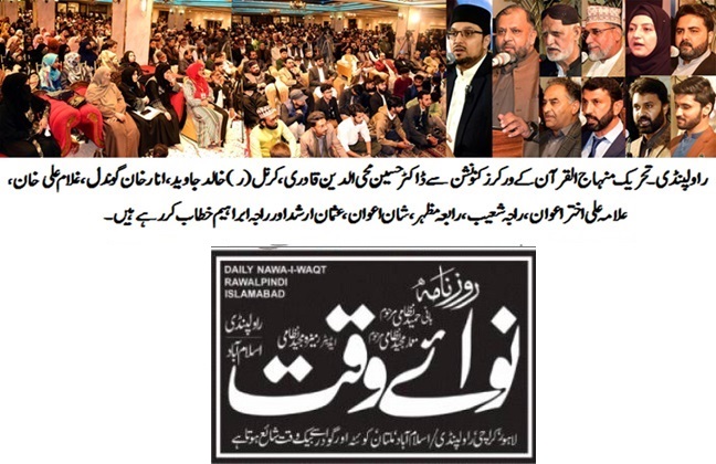 Minhaj-ul-Quran  Print Media CoverageDAILY NAWA I WAQT PAGE-02