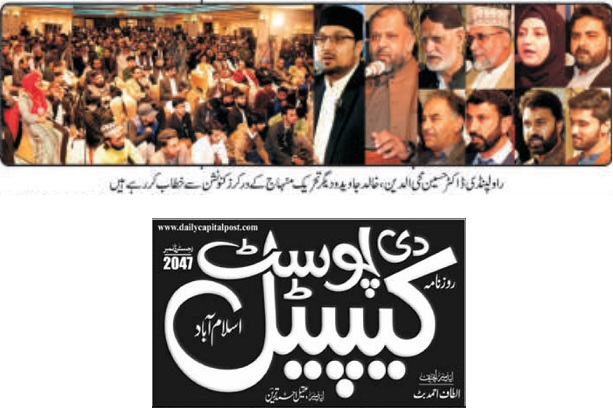 Minhaj-ul-Quran  Print Media CoverageDAILY THE CAPITAL POST PAGE-FRONT PAGE