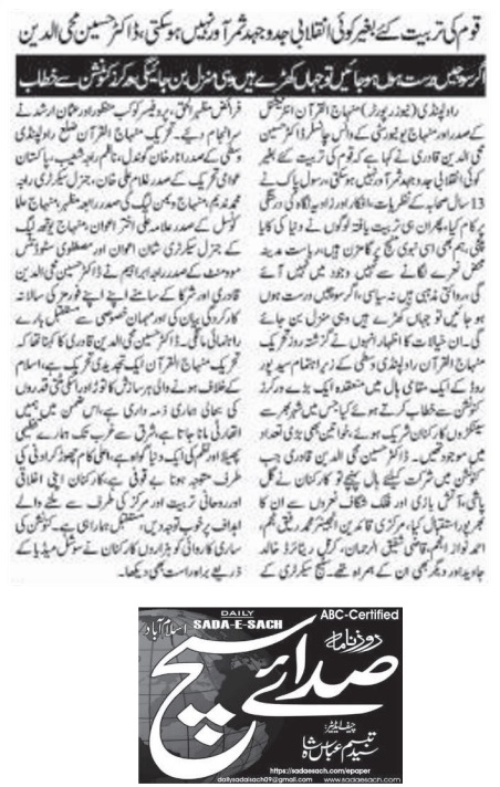 Minhaj-ul-Quran  Print Media CoverageDAILY SADA E SACH PAGE-02