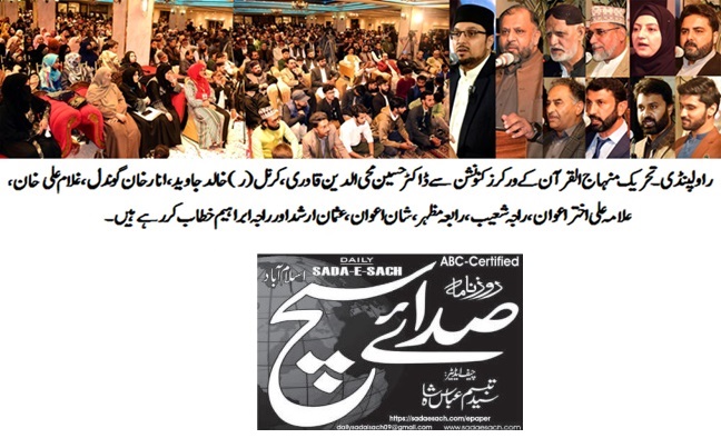 Minhaj-ul-Quran  Print Media CoverageDAILY SADA E SACH PAGE-02