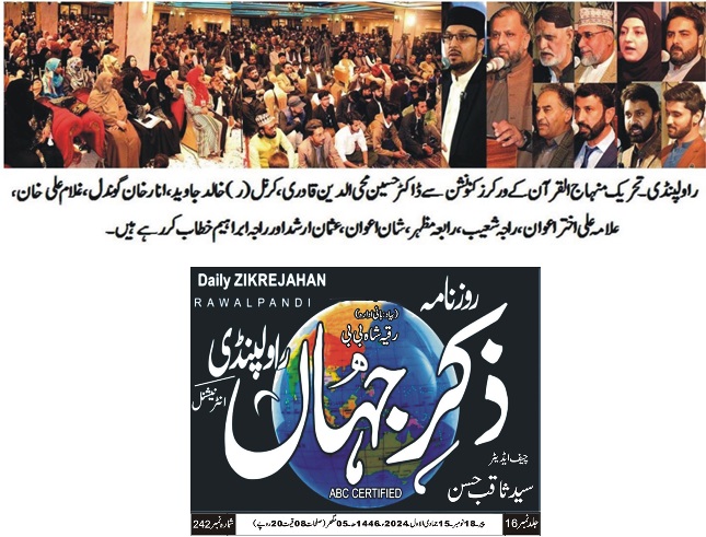 Minhaj-ul-Quran  Print Media CoverageDAILY ZIKR E JAHAN PAGE-02