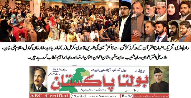 Minhaj-ul-Quran  Print Media CoverageDAILY BOLTA PAKISTAN 