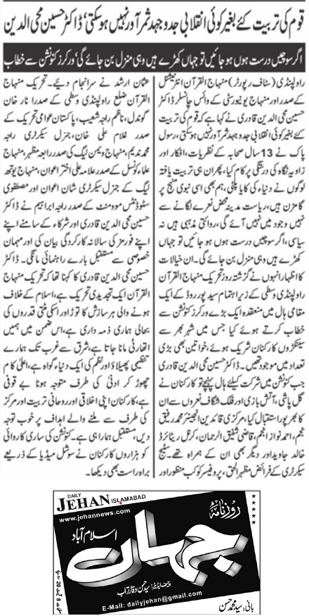 Minhaj-ul-Quran  Print Media CoverageDAILY JEHAN PAGE-02