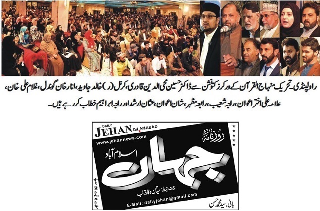 Minhaj-ul-Quran  Print Media CoverageDAILY JEHAN PAGE-02