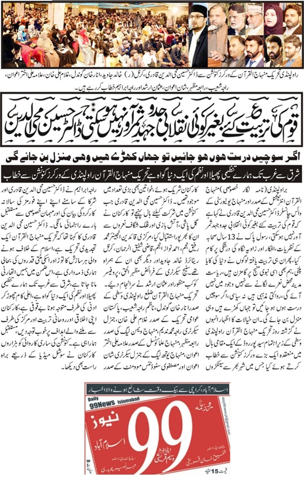 Minhaj-ul-Quran  Print Media CoverageDAILY 99 NEWS PAGE-02