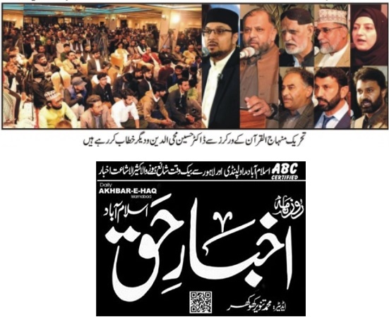 Minhaj-ul-Quran  Print Media CoverageDAILY AKHBAR E HAQ PAGE-02