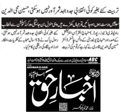 Minhaj-ul-Quran  Print Media CoverageDAILY AKHBAR E HAQ PAGE-02