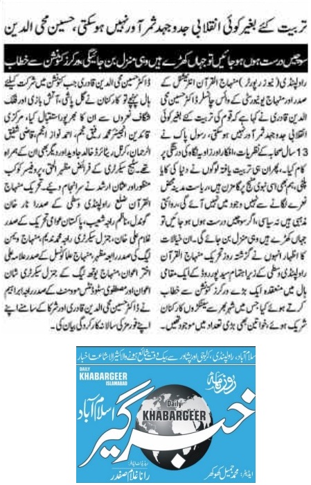 Minhaj-ul-Quran  Print Media CoverageDAILY KHABAR GHEER PAGE-02