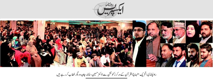 Minhaj-ul-Quran  Print Media CoverageDAILY EXPRESS PAGE-02