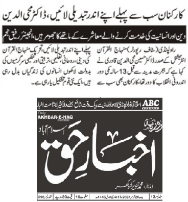 Minhaj-ul-Quran  Print Media CoverageDAILY AKHBAR E HAQ PAGE-02