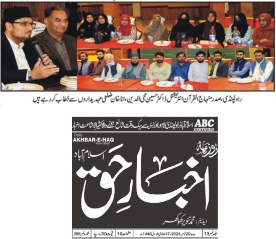 Minhaj-ul-Quran  Print Media CoverageDAILY AKHBAR E HAQ PAGE-02