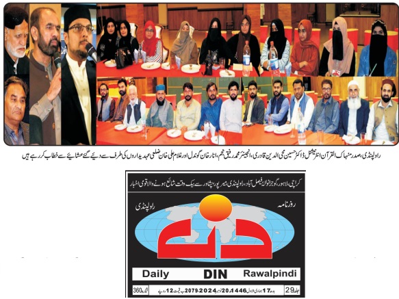 Minhaj-ul-Quran  Print Media CoverageDAILY DIN PAGE-02