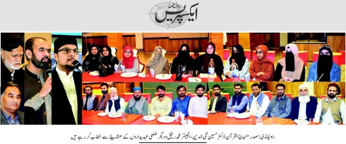 Minhaj-ul-Quran  Print Media CoverageDAILY EXPRESS PAGE-02